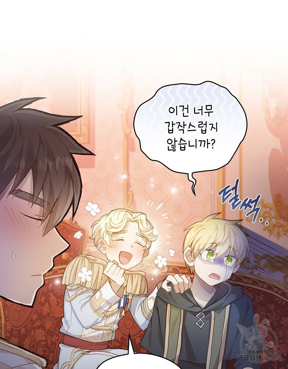 원수를 사랑하게 된 이유에 대하여 33화 44