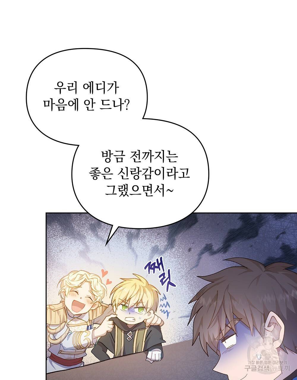 원수를 사랑하게 된 이유에 대하여 33화 46