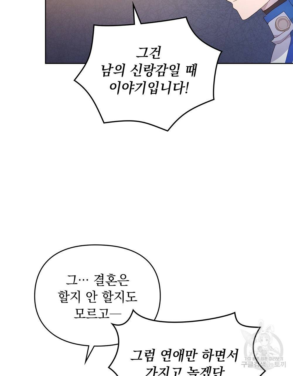 원수를 사랑하게 된 이유에 대하여 33화 47