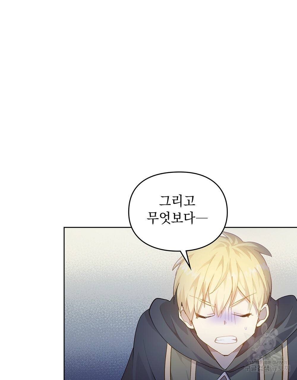 원수를 사랑하게 된 이유에 대하여 33화 49