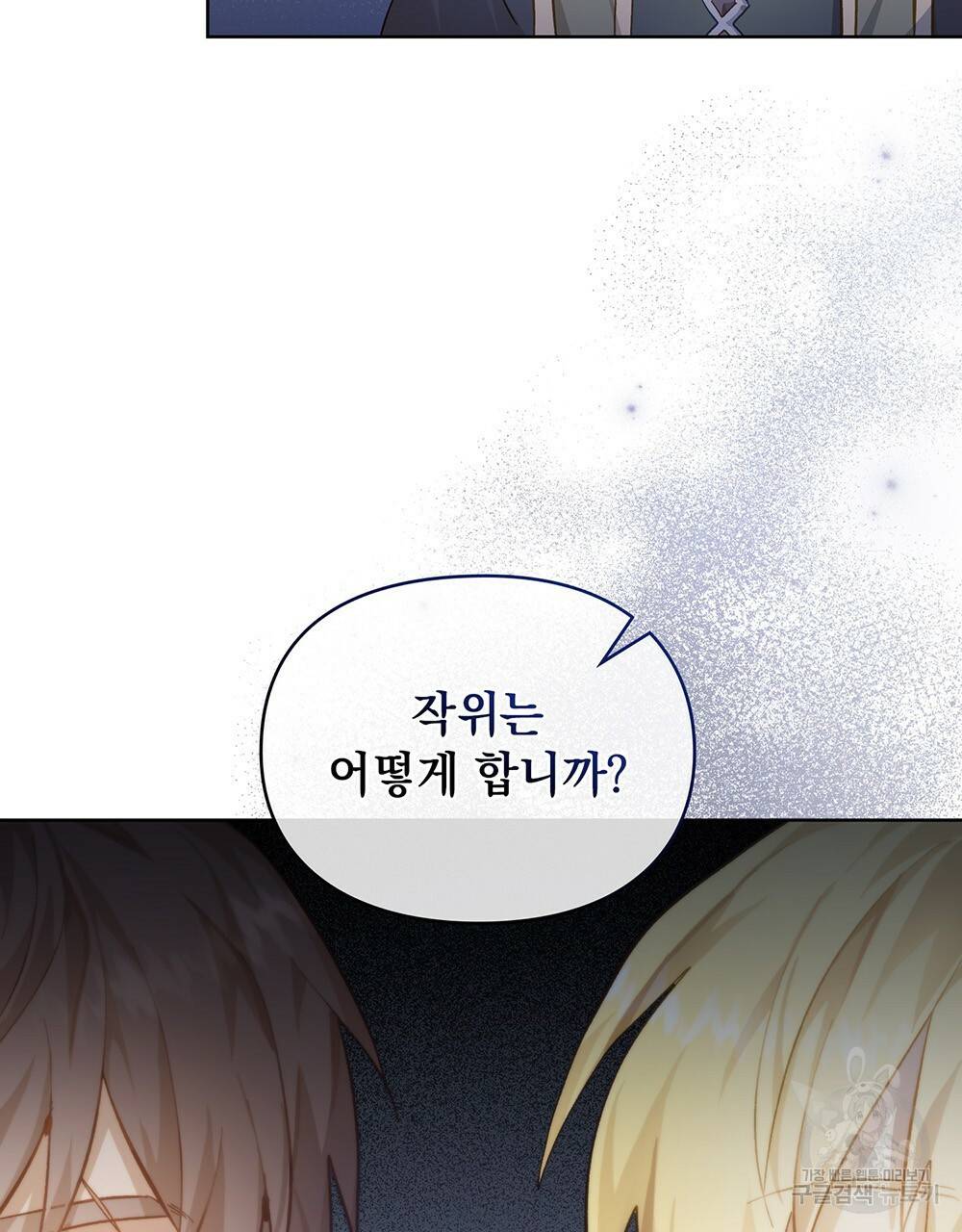 원수를 사랑하게 된 이유에 대하여 33화 50