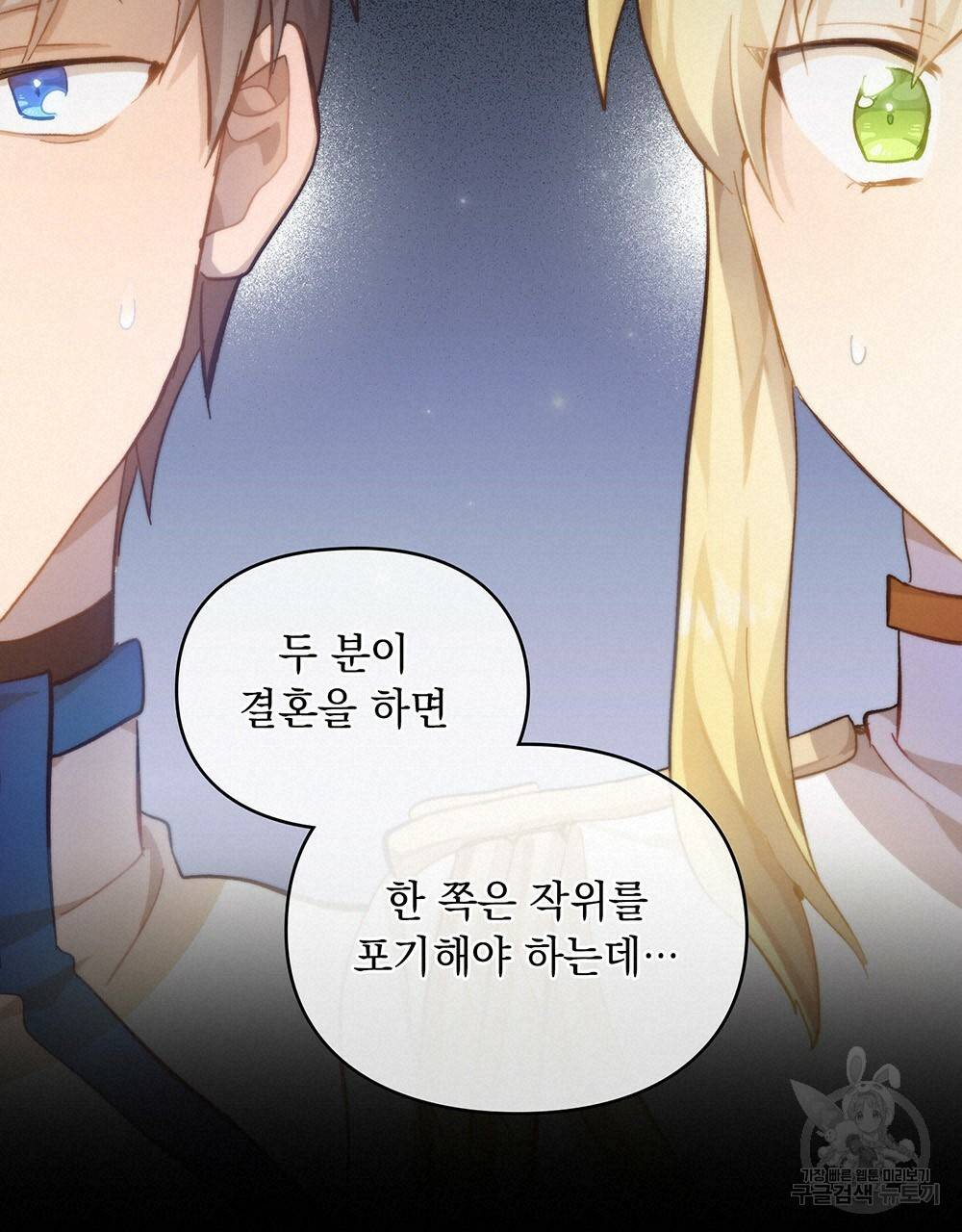 원수를 사랑하게 된 이유에 대하여 33화 51