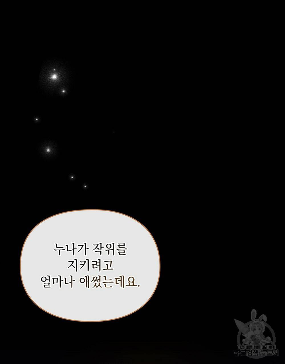 원수를 사랑하게 된 이유에 대하여 33화 52