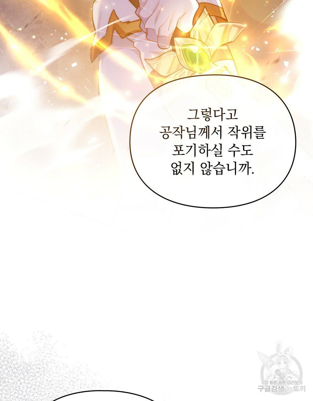 원수를 사랑하게 된 이유에 대하여 33화 54