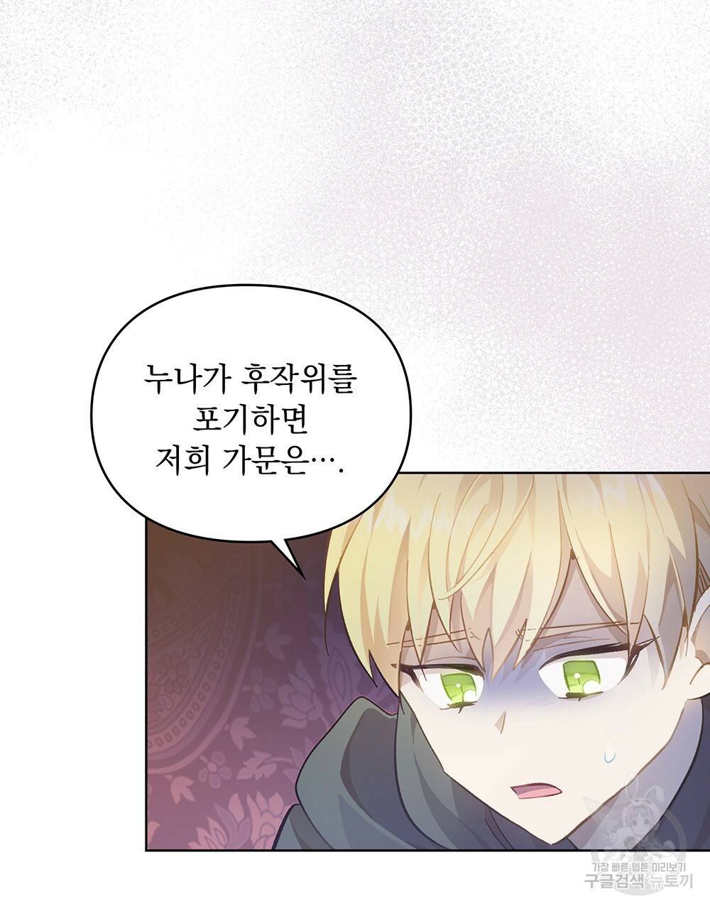 원수를 사랑하게 된 이유에 대하여 33화 56