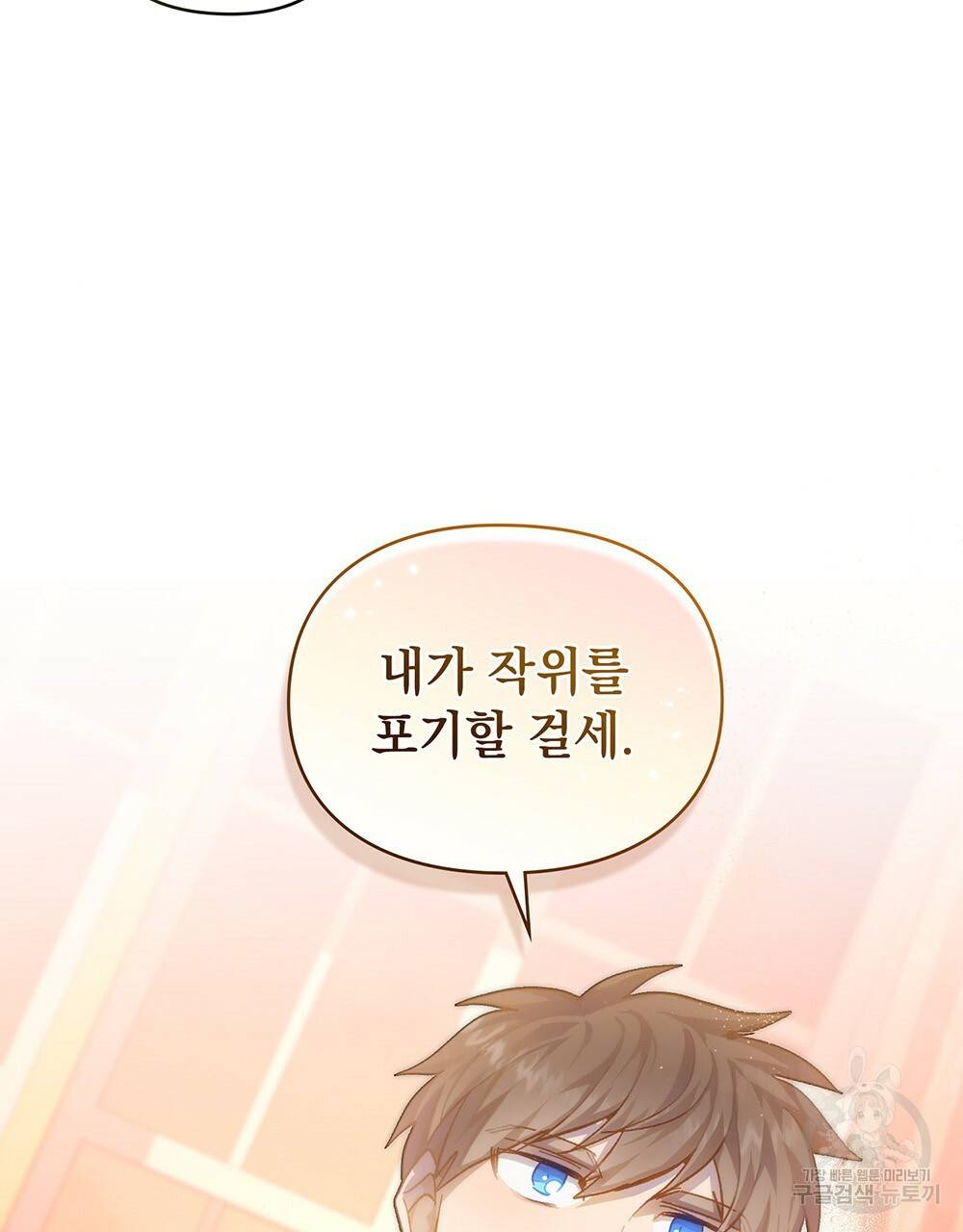 원수를 사랑하게 된 이유에 대하여 33화 58