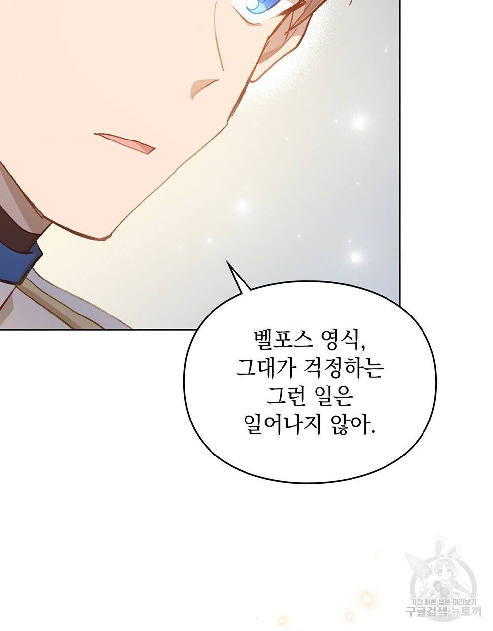 원수를 사랑하게 된 이유에 대하여 33화 63
