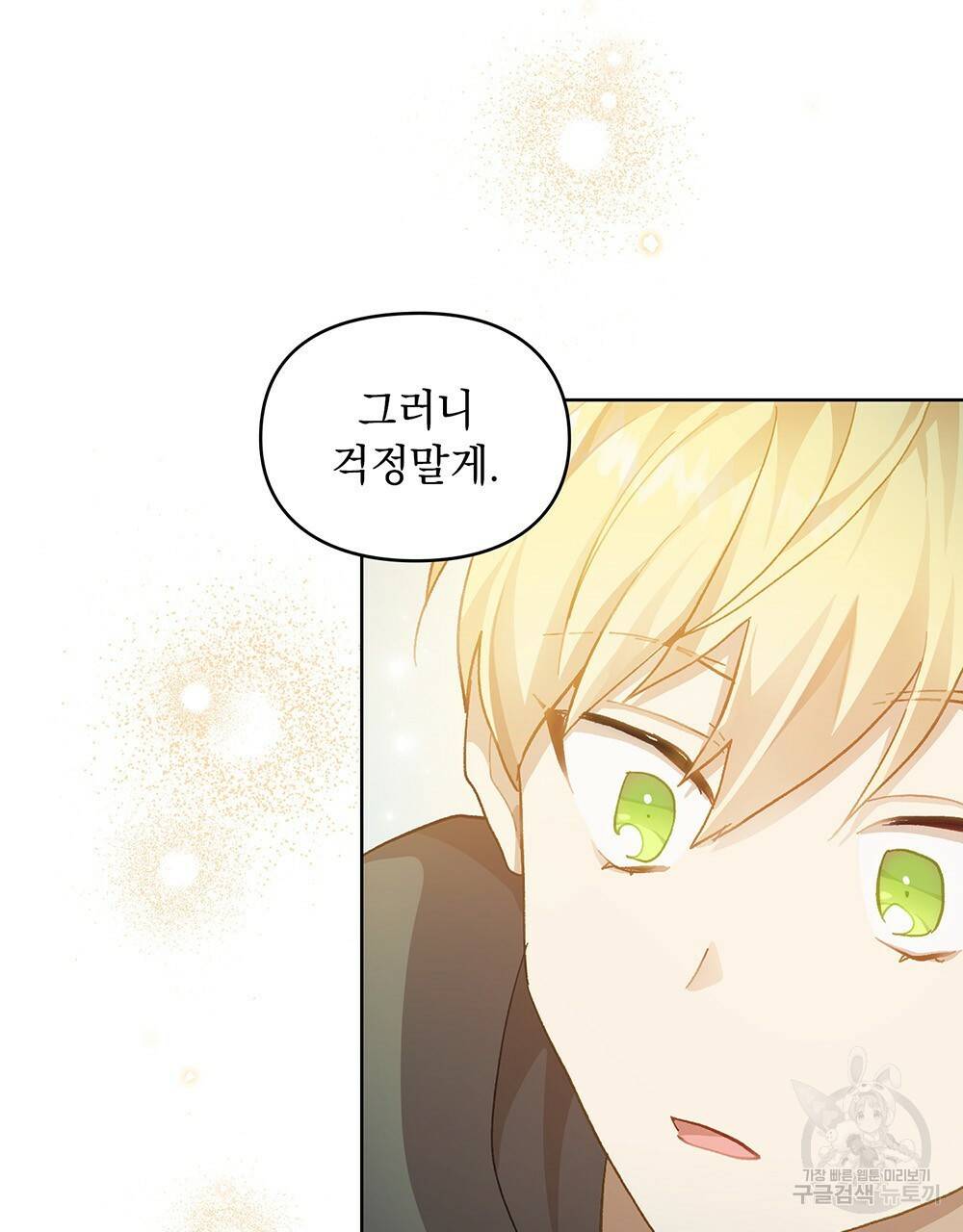 원수를 사랑하게 된 이유에 대하여 33화 64