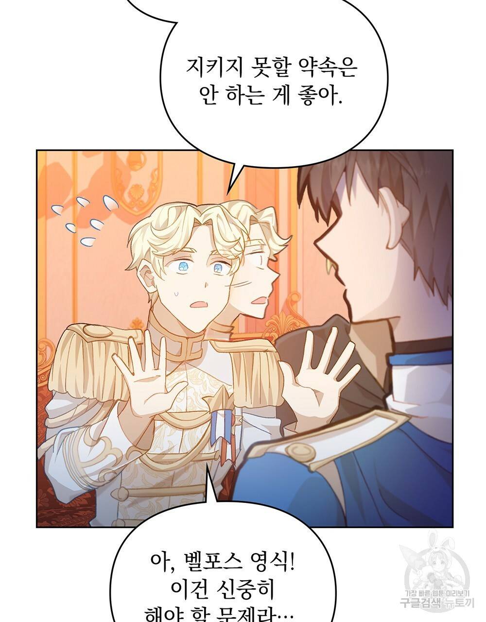 원수를 사랑하게 된 이유에 대하여 33화 66