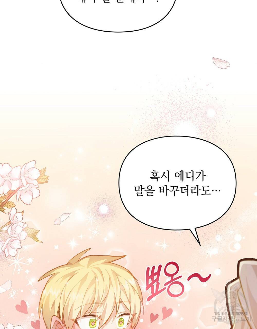원수를 사랑하게 된 이유에 대하여 33화 67