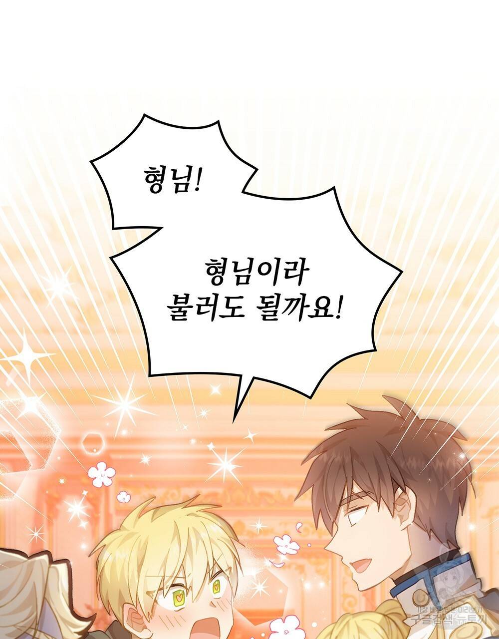 원수를 사랑하게 된 이유에 대하여 33화 71