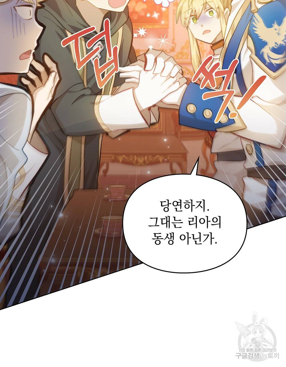 원수를 사랑하게 된 이유에 대하여 33화 72