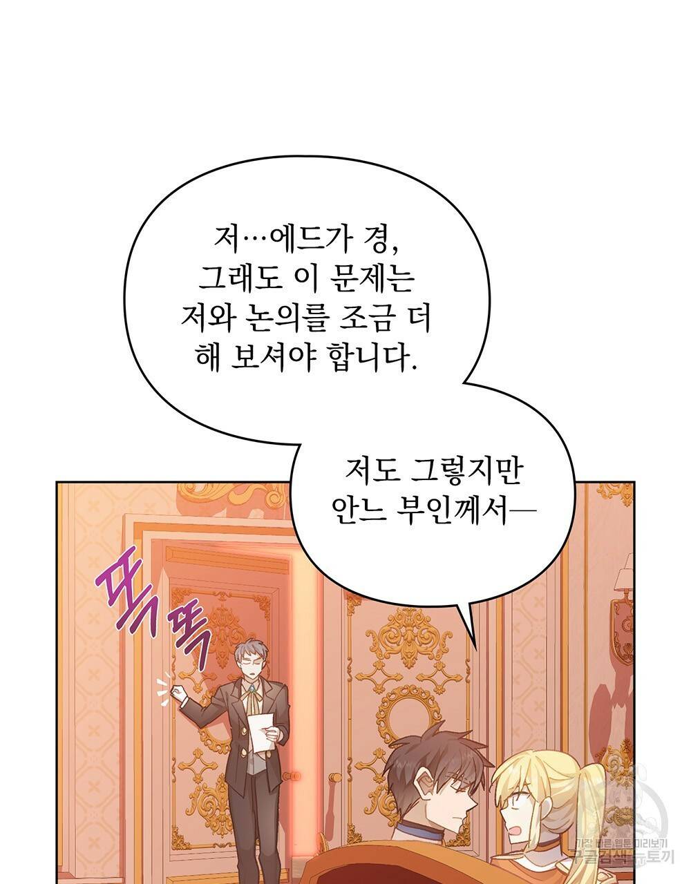 원수를 사랑하게 된 이유에 대하여 33화 75
