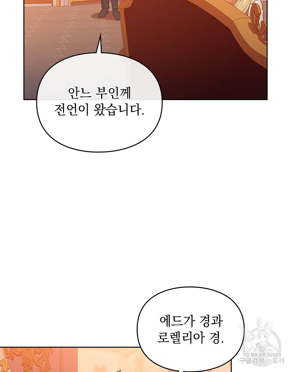 원수를 사랑하게 된 이유에 대하여 33화 76