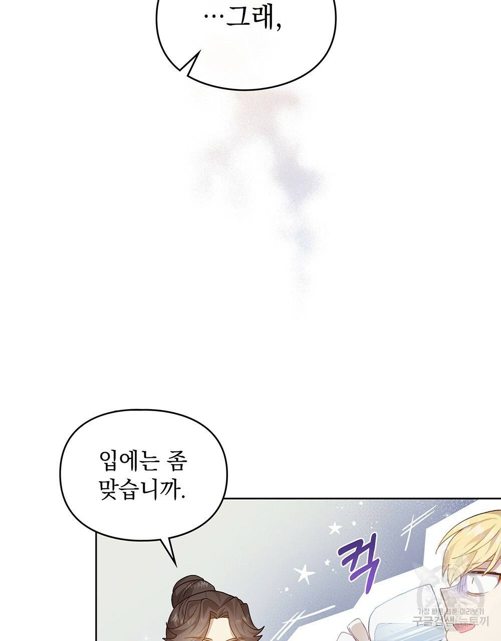원수를 사랑하게 된 이유에 대하여 33화 89