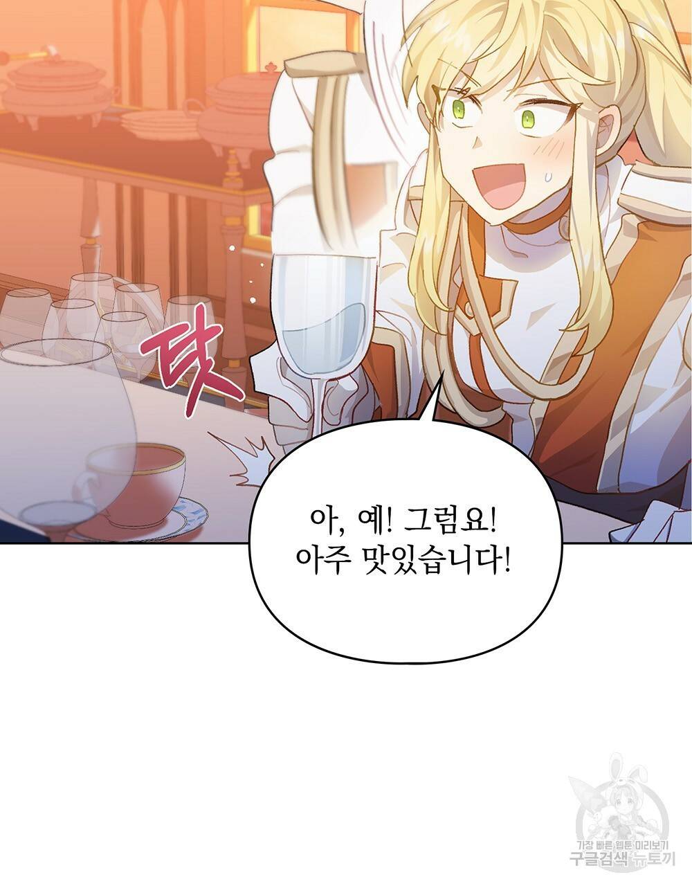 원수를 사랑하게 된 이유에 대하여 33화 91