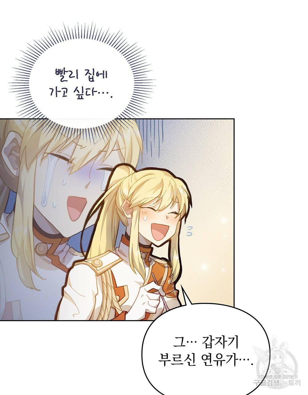 원수를 사랑하게 된 이유에 대하여 33화 92