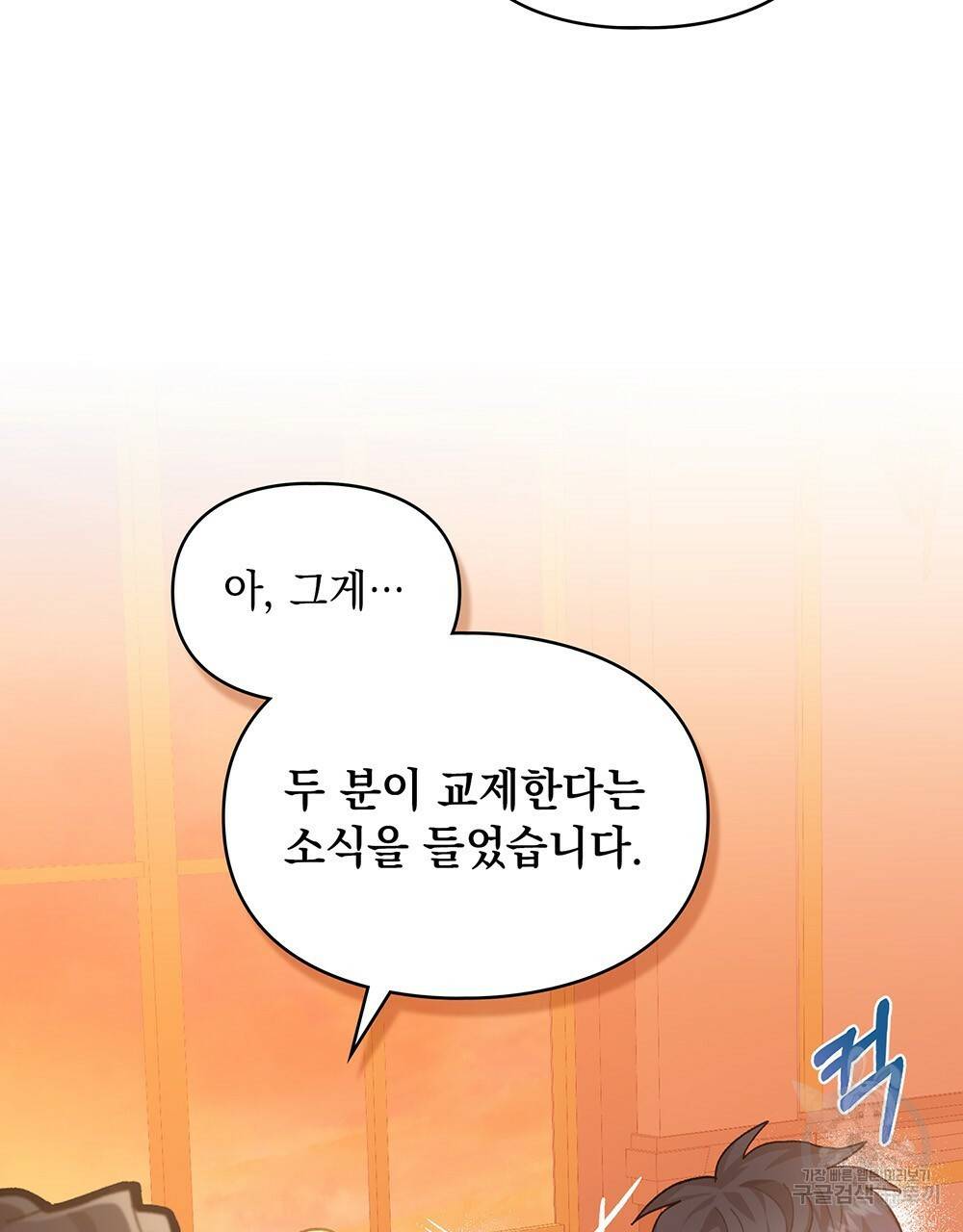 원수를 사랑하게 된 이유에 대하여 33화 93