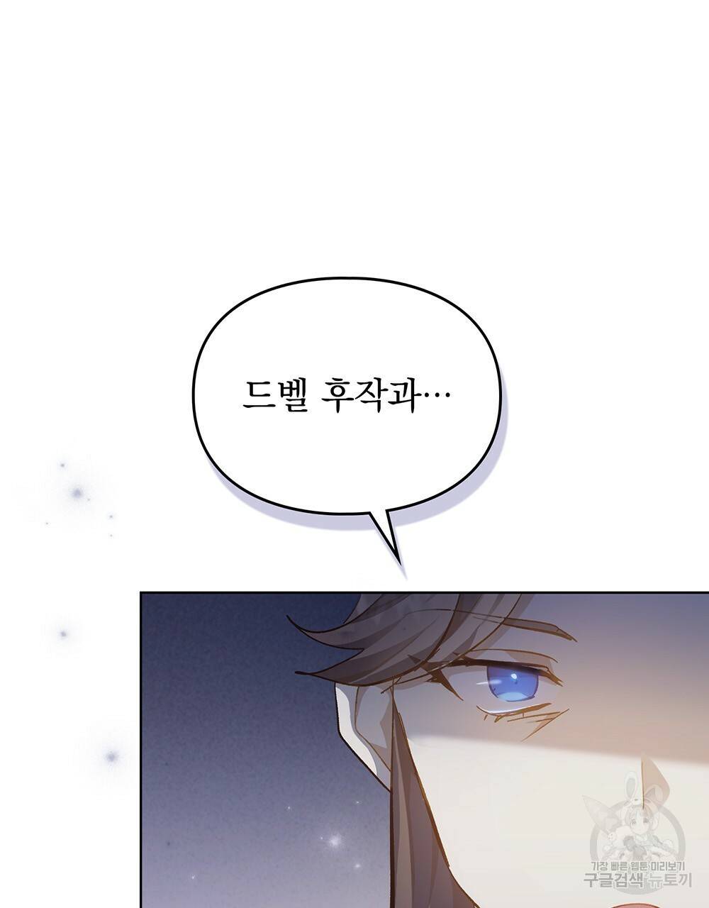 원수를 사랑하게 된 이유에 대하여 33화 96