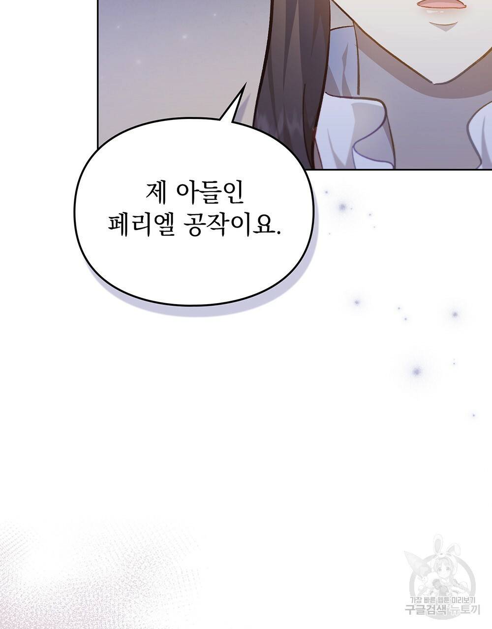 원수를 사랑하게 된 이유에 대하여 33화 97