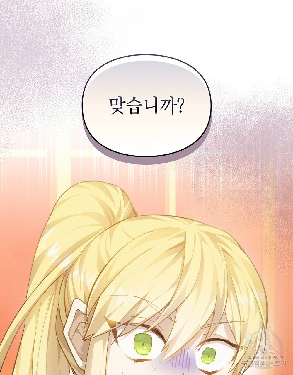 원수를 사랑하게 된 이유에 대하여 33화 98