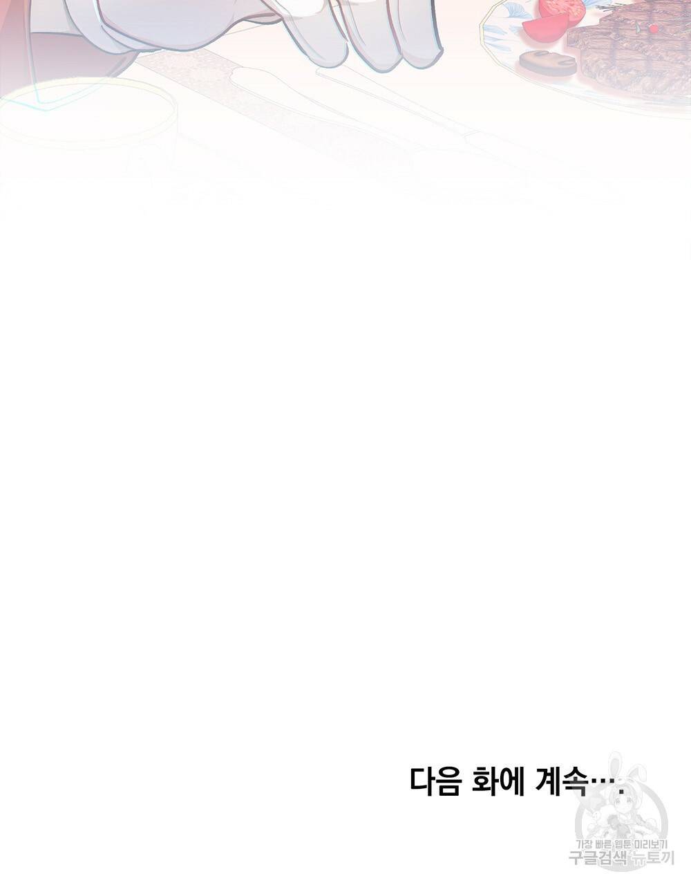 원수를 사랑하게 된 이유에 대하여 33화 100