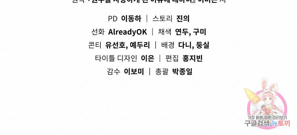 원수를 사랑하게 된 이유에 대하여 33화 102