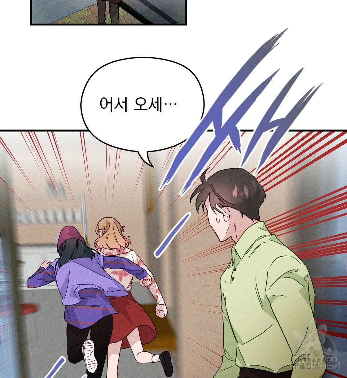 티파니에서 모닝 키스를 2화 2