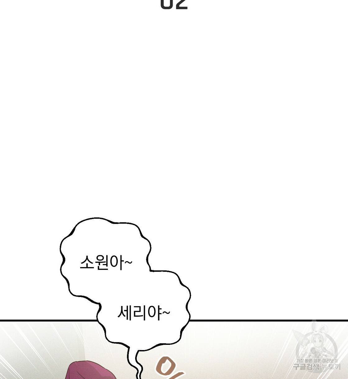 티파니에서 모닝 키스를 2화 8
