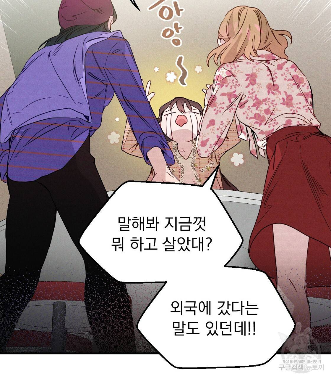 티파니에서 모닝 키스를 2화 9