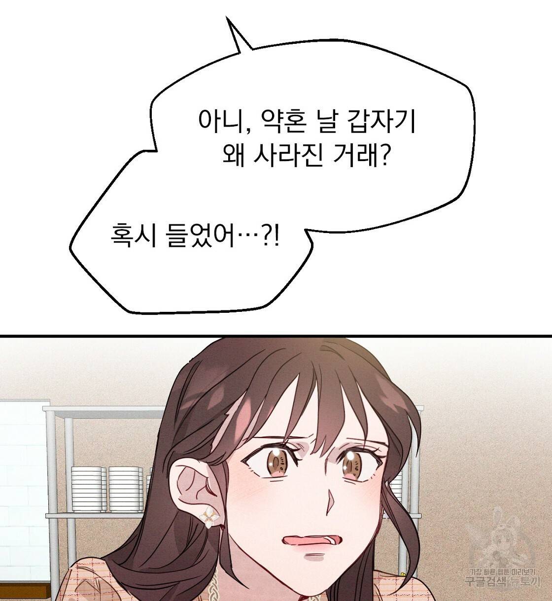 티파니에서 모닝 키스를 2화 10