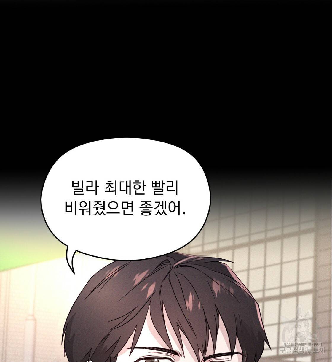 티파니에서 모닝 키스를 2화 12