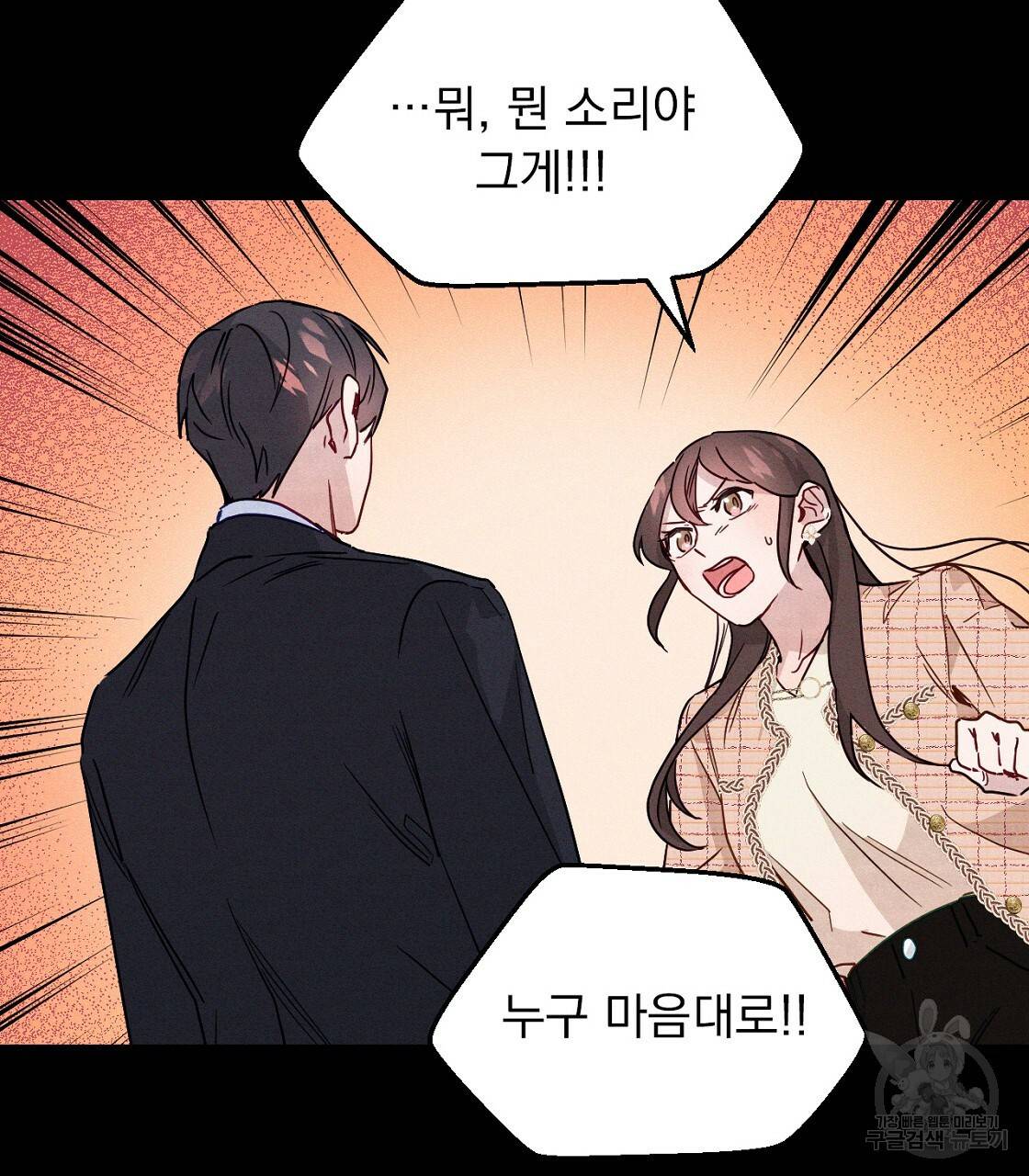 티파니에서 모닝 키스를 2화 15