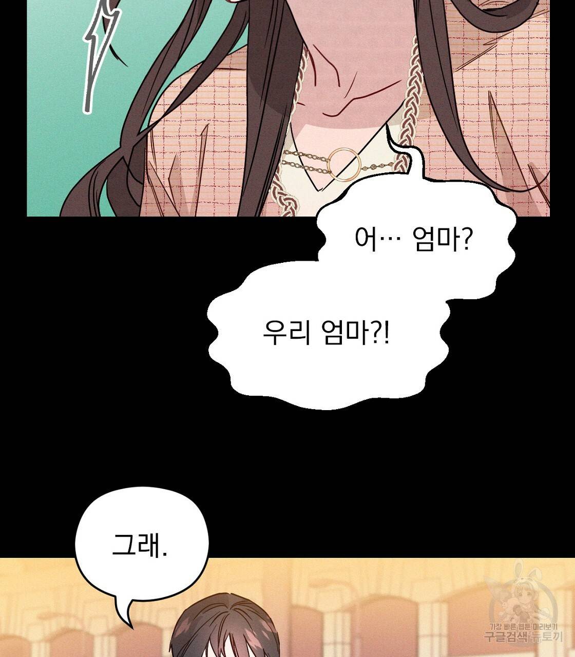 티파니에서 모닝 키스를 2화 17