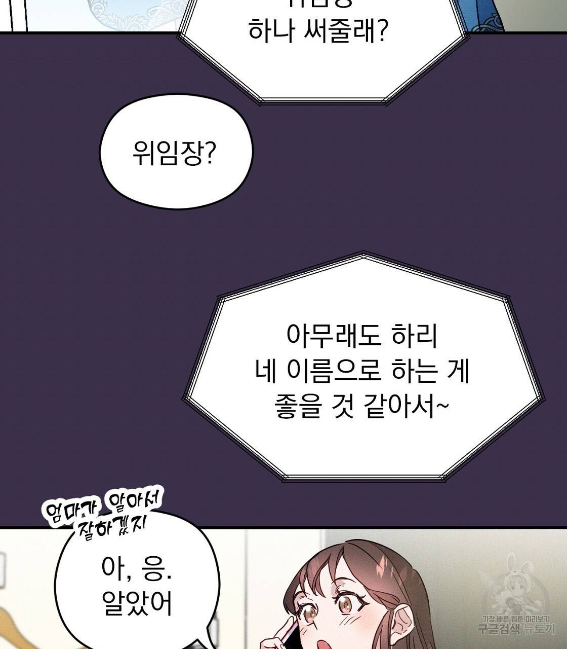 티파니에서 모닝 키스를 2화 25