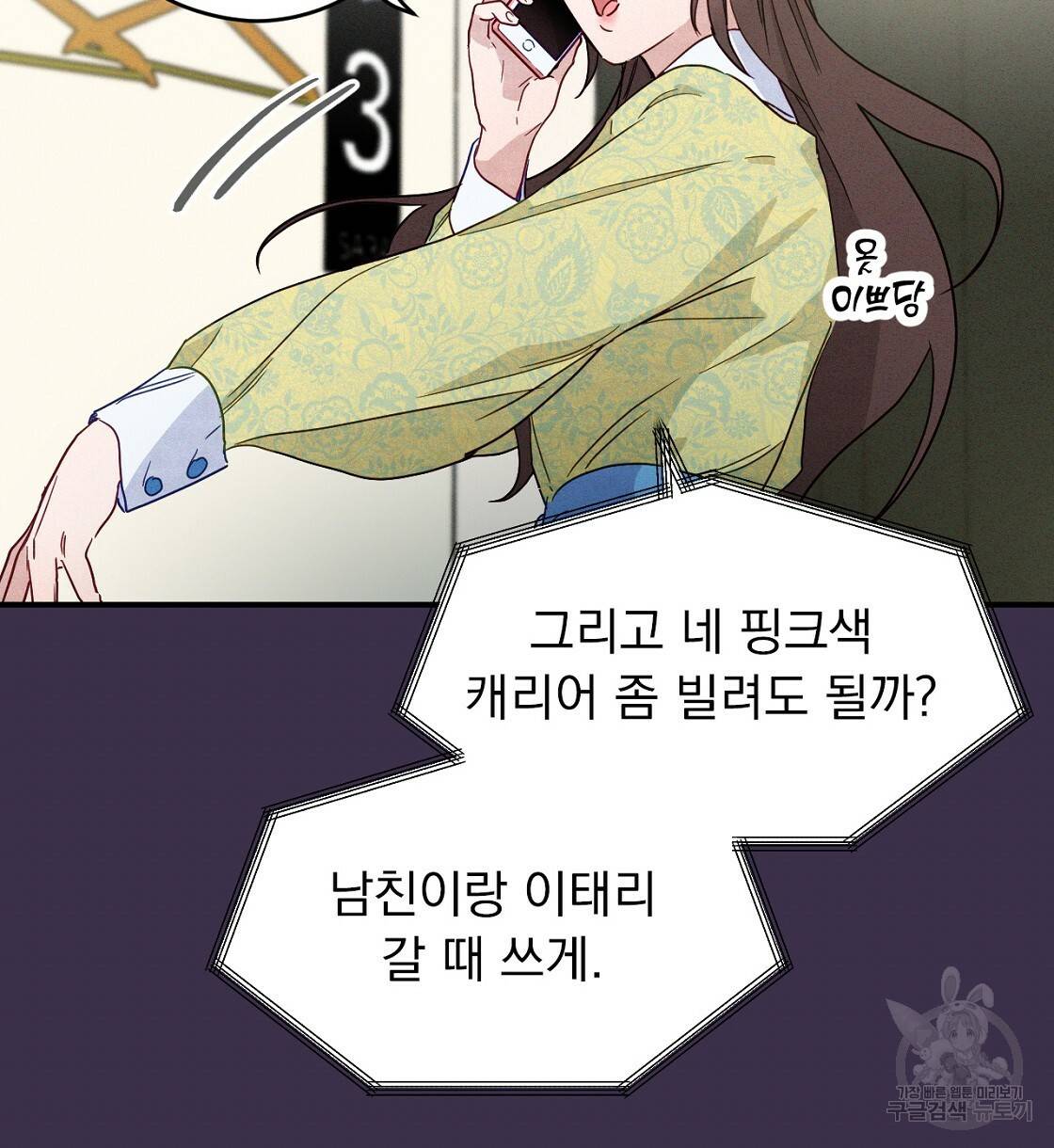 티파니에서 모닝 키스를 2화 26