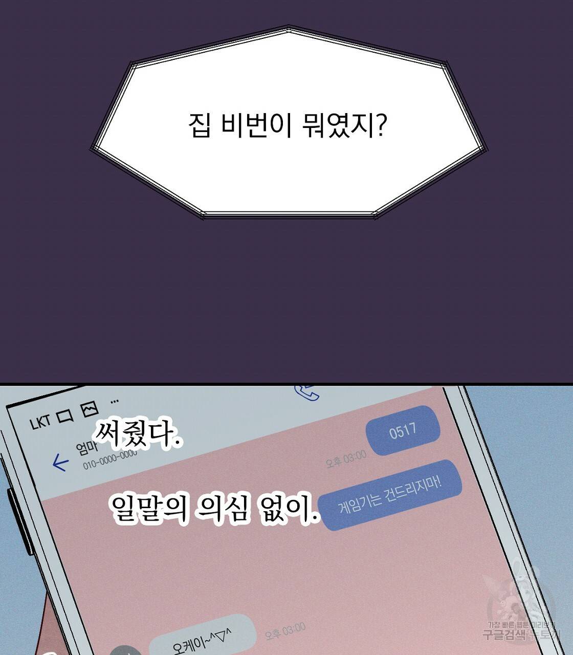 티파니에서 모닝 키스를 2화 27