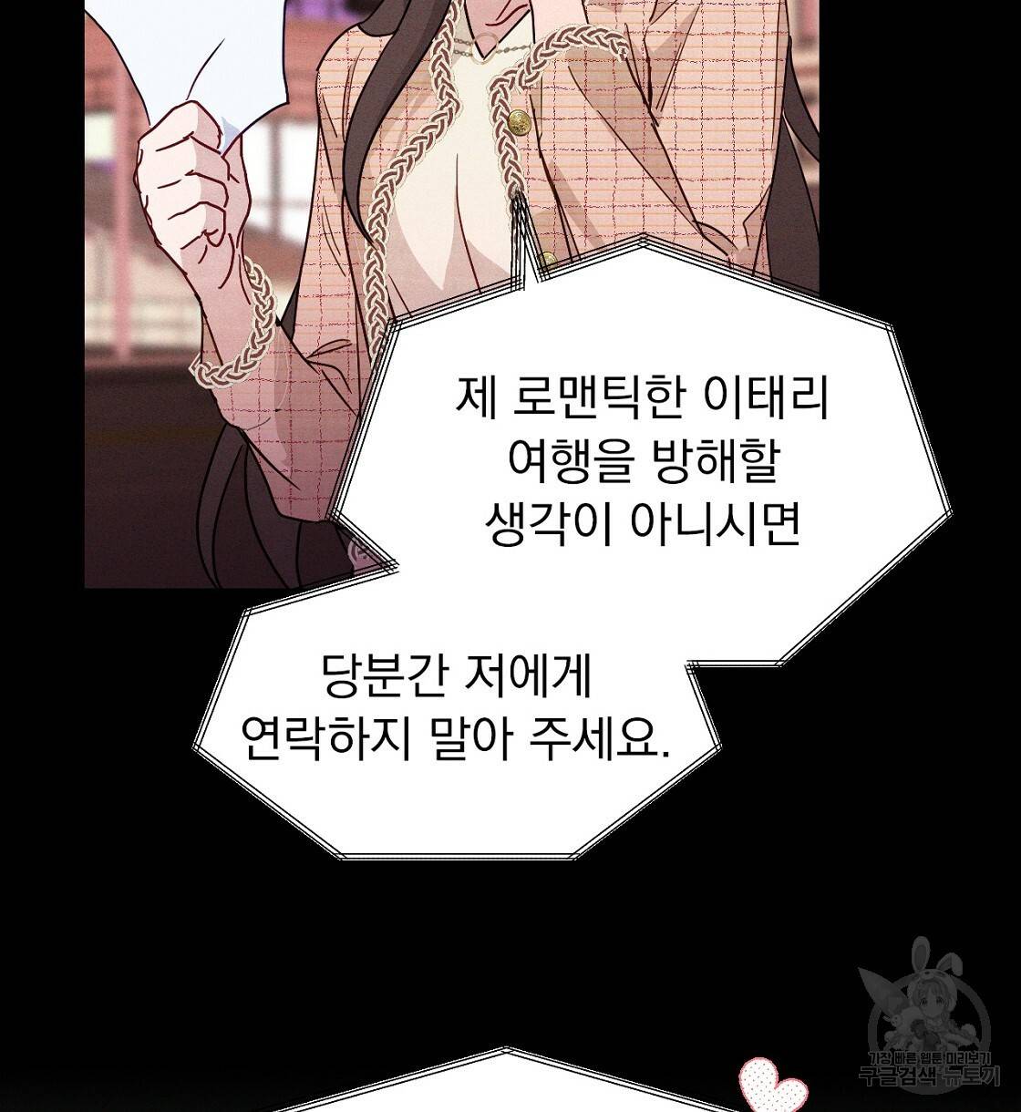 티파니에서 모닝 키스를 2화 34