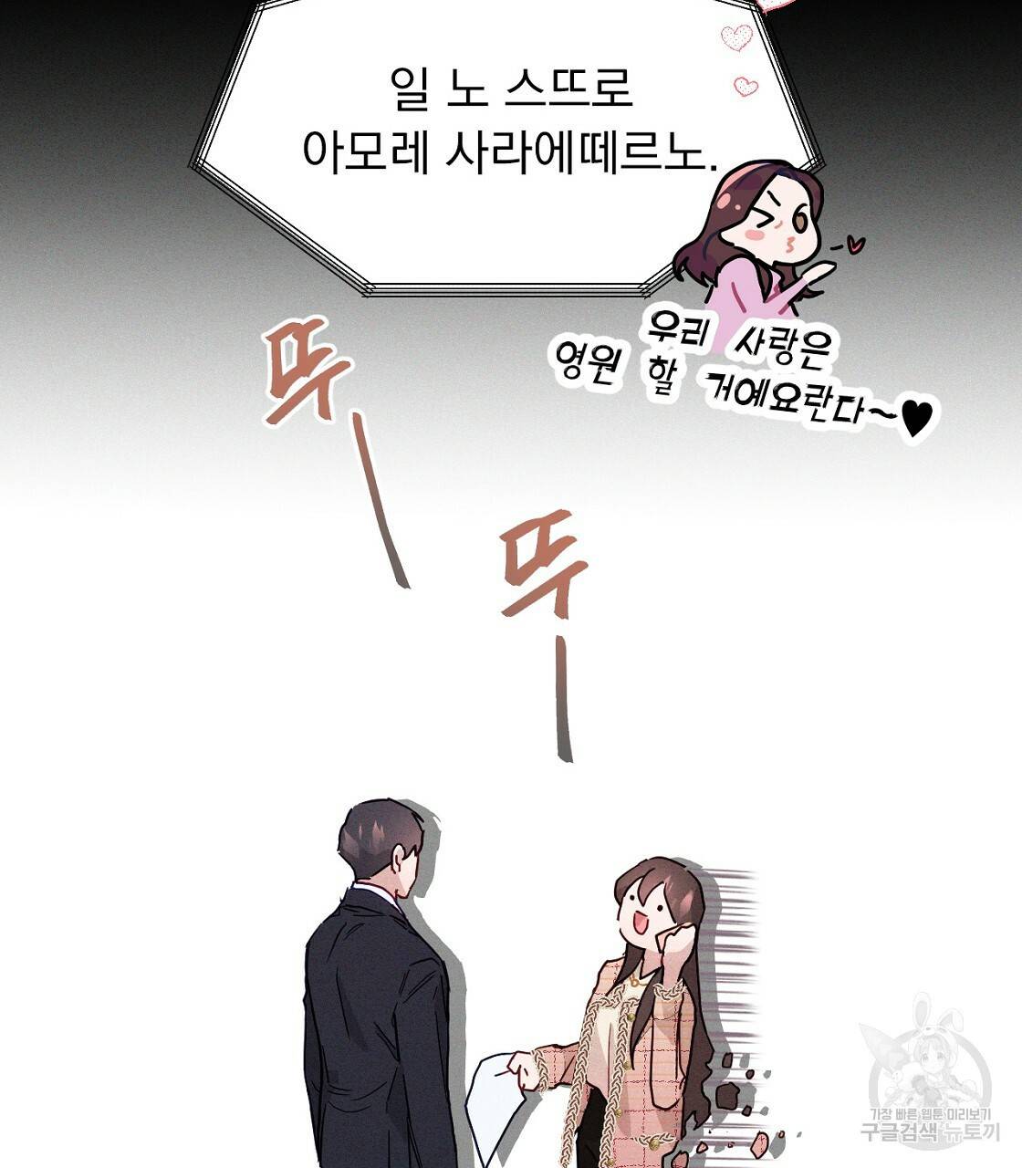 티파니에서 모닝 키스를 2화 35