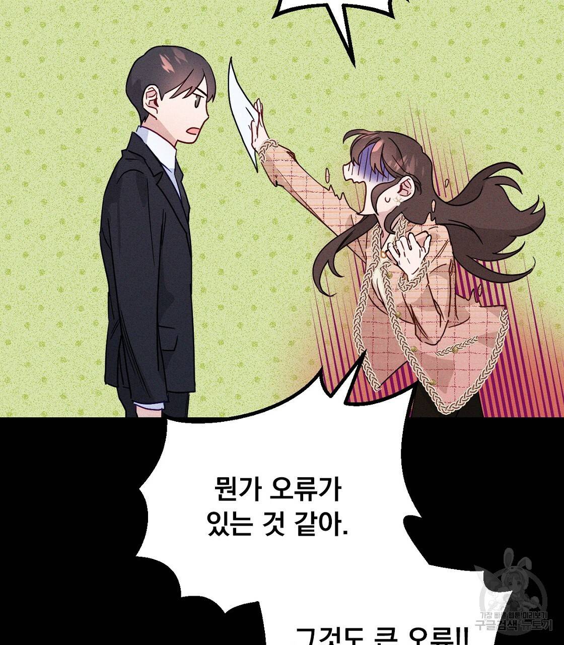티파니에서 모닝 키스를 2화 37