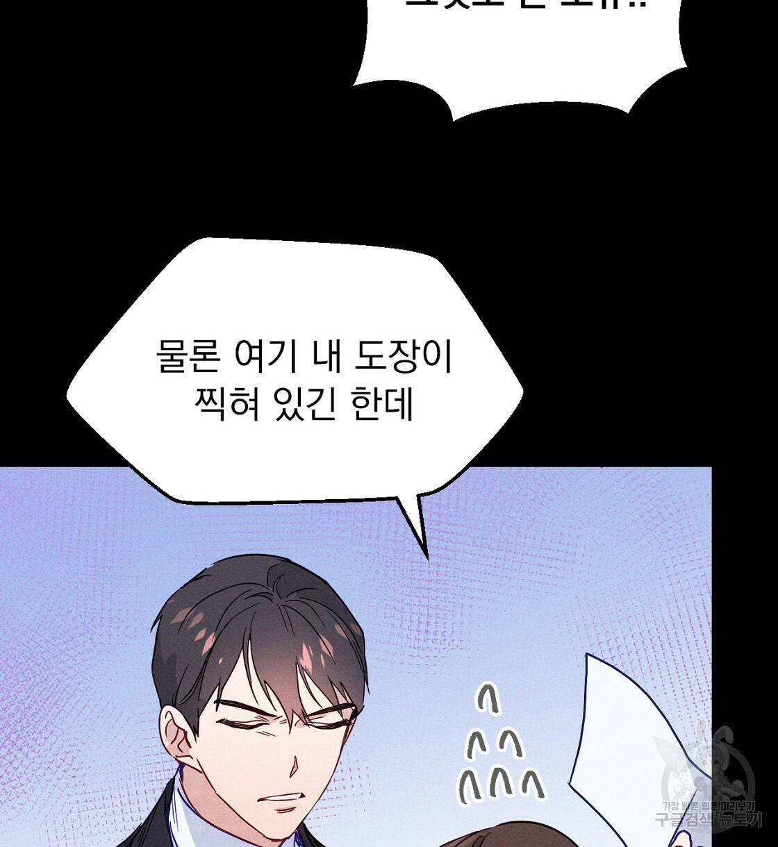 티파니에서 모닝 키스를 2화 38
