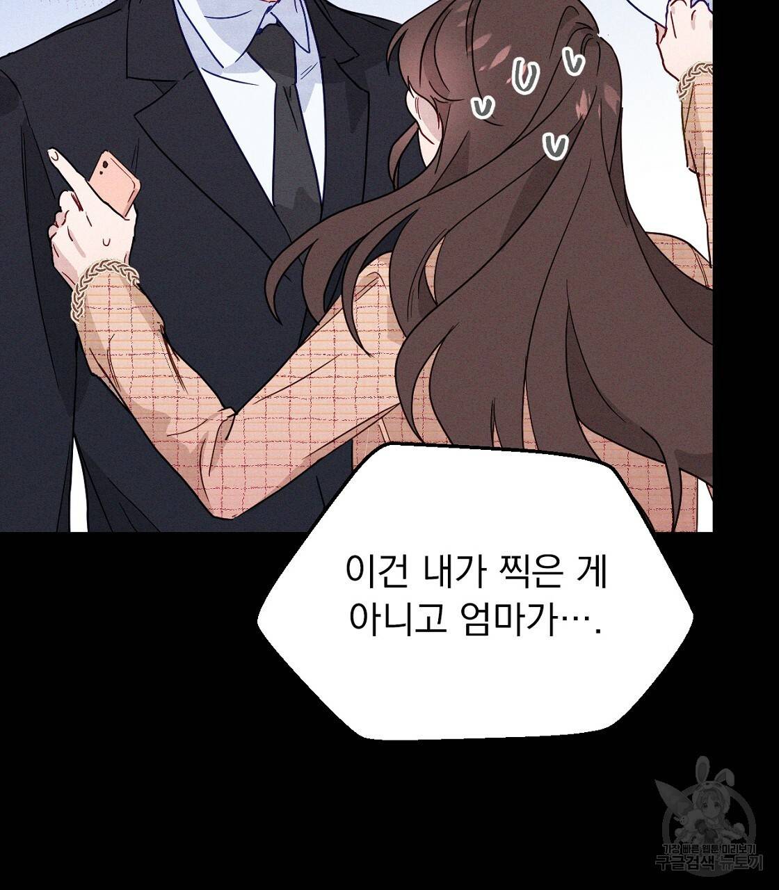 티파니에서 모닝 키스를 2화 39