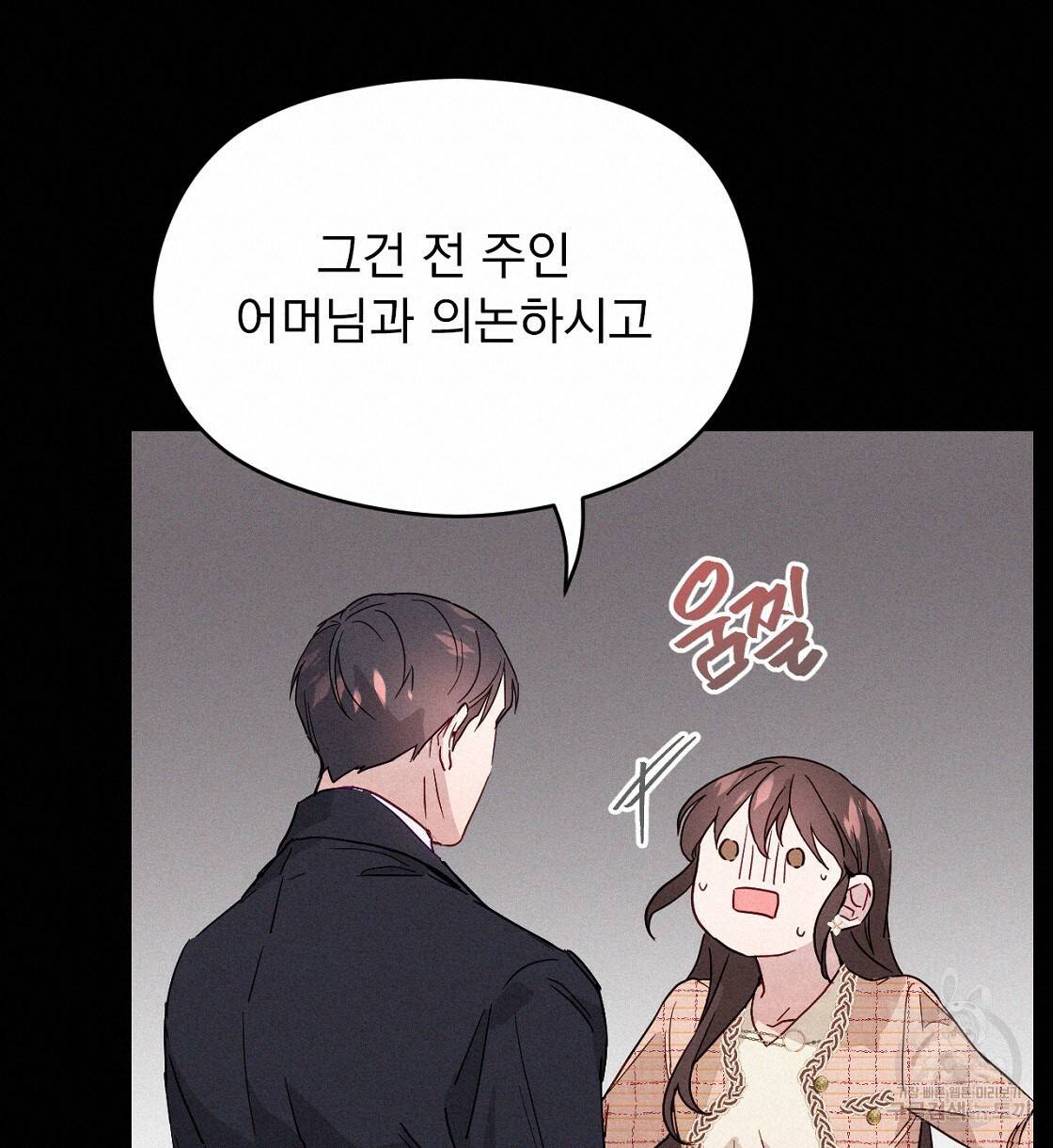 티파니에서 모닝 키스를 2화 40