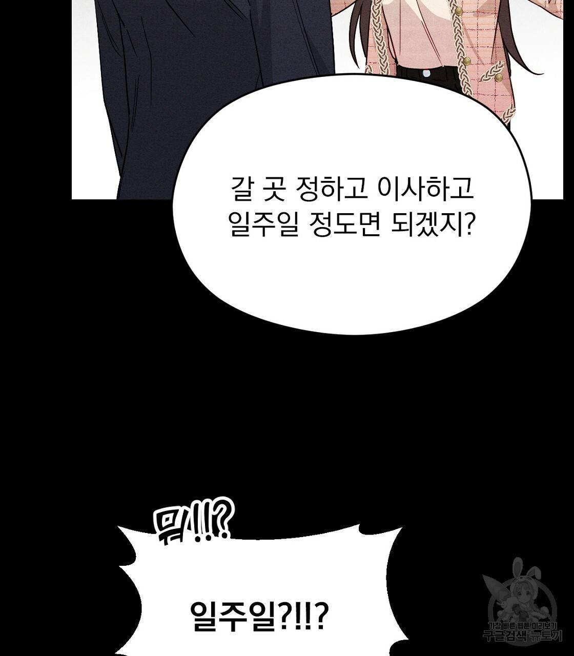 티파니에서 모닝 키스를 2화 41