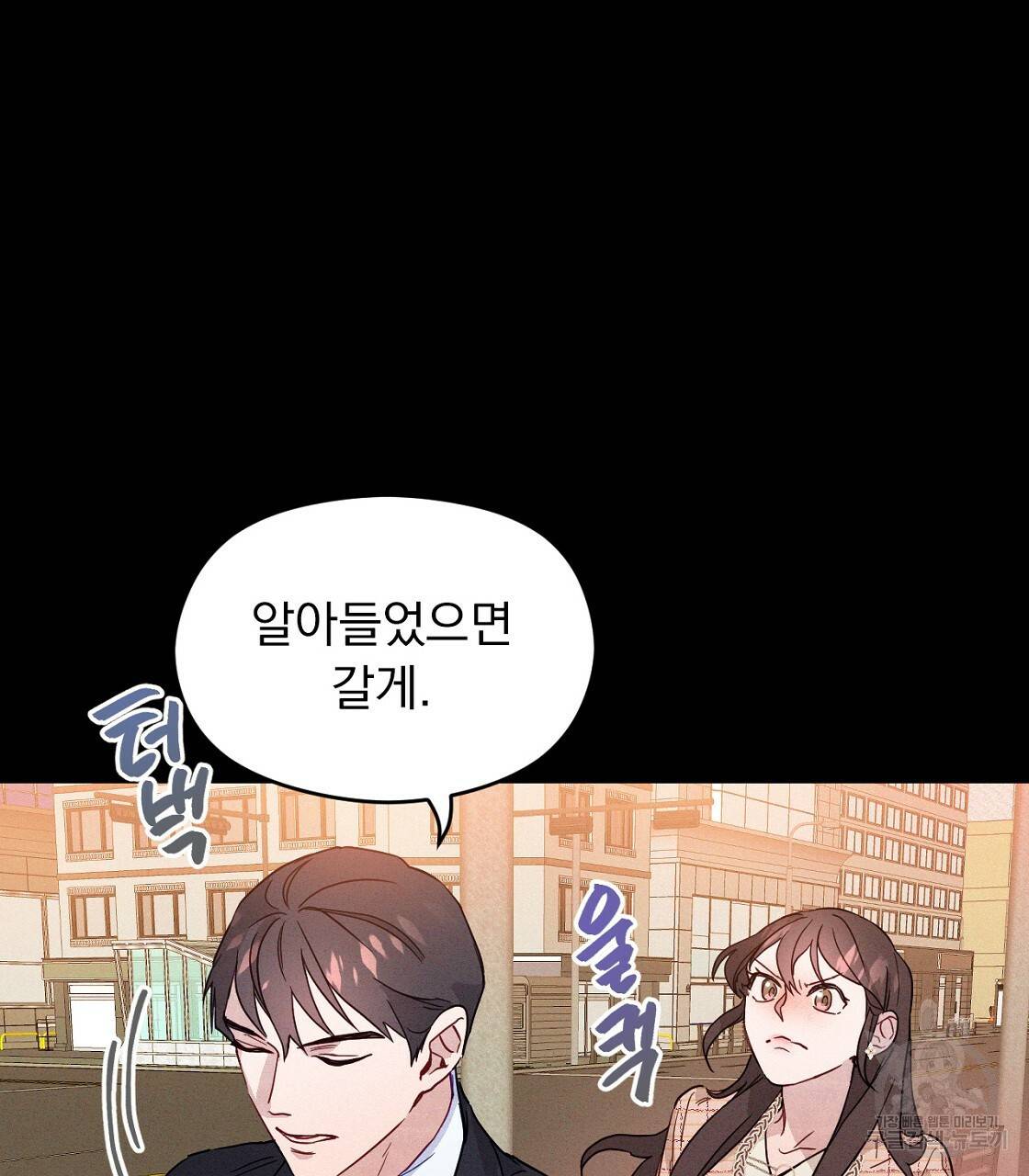 티파니에서 모닝 키스를 2화 43