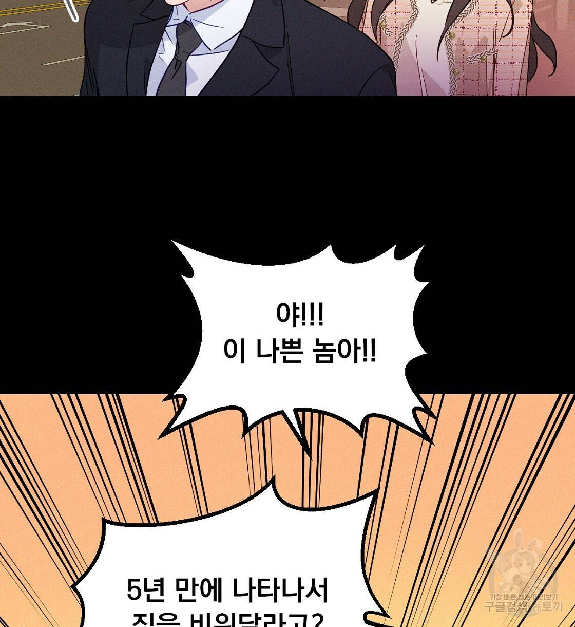 티파니에서 모닝 키스를 2화 44