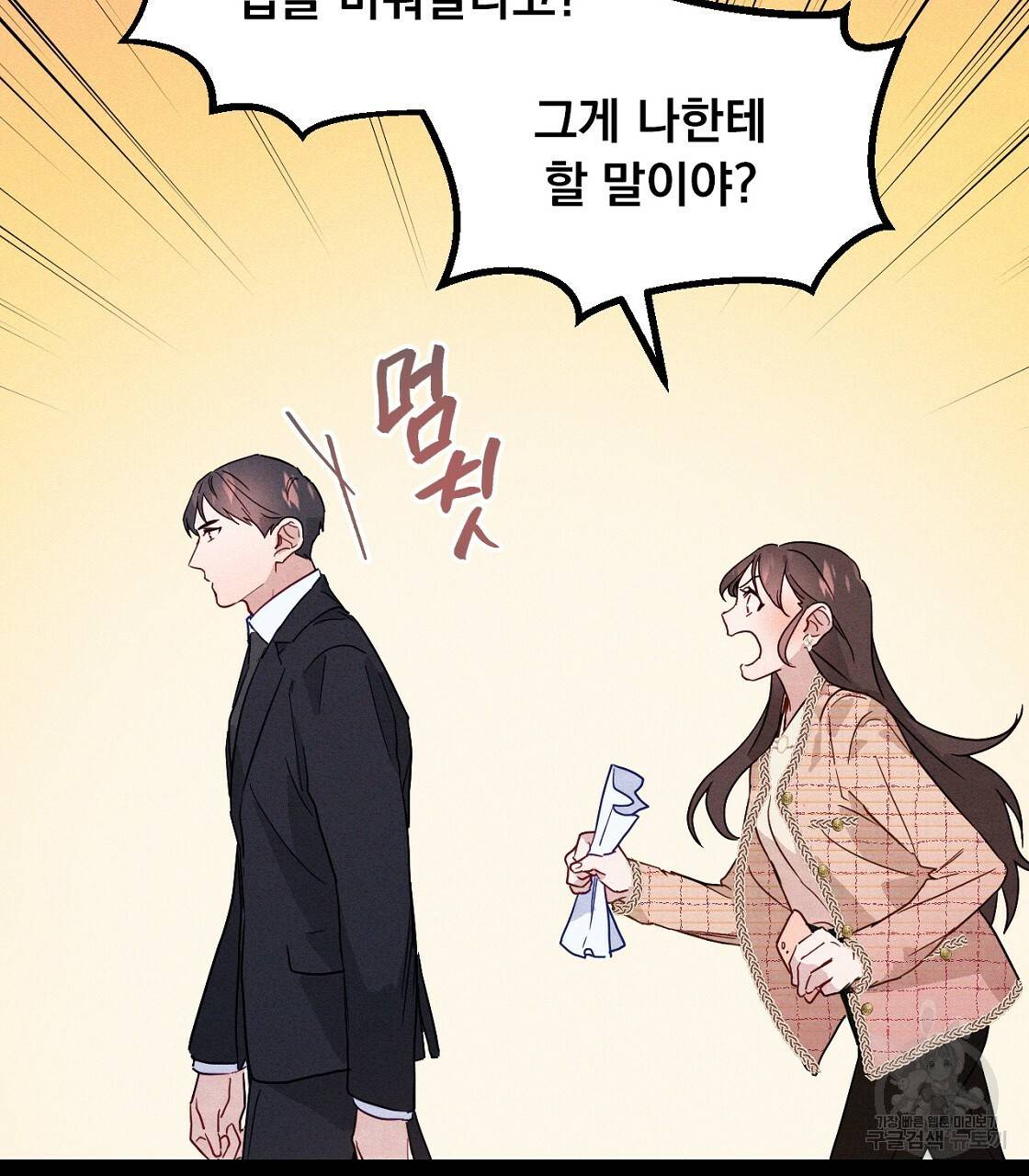 티파니에서 모닝 키스를 2화 45
