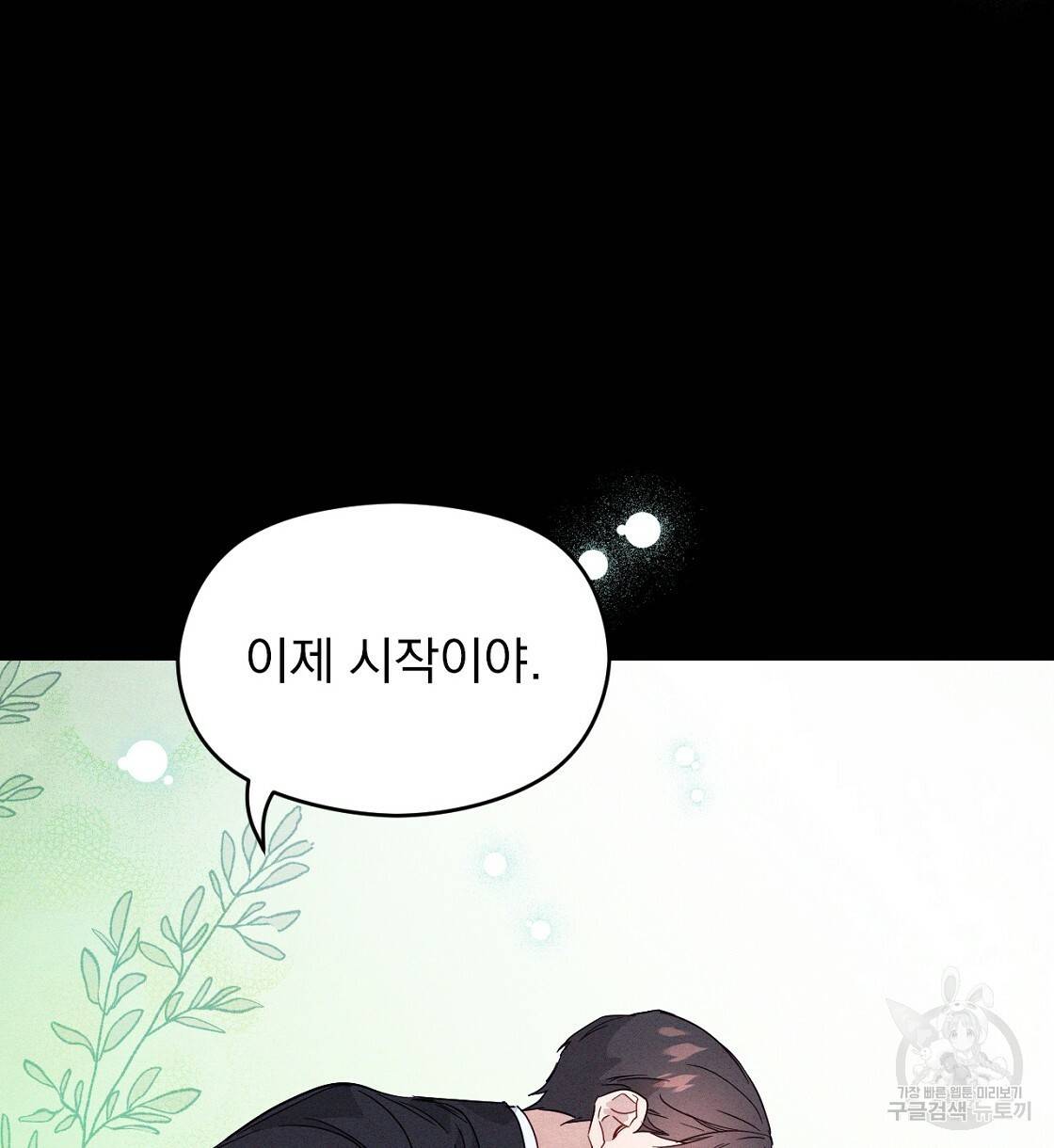 티파니에서 모닝 키스를 2화 50