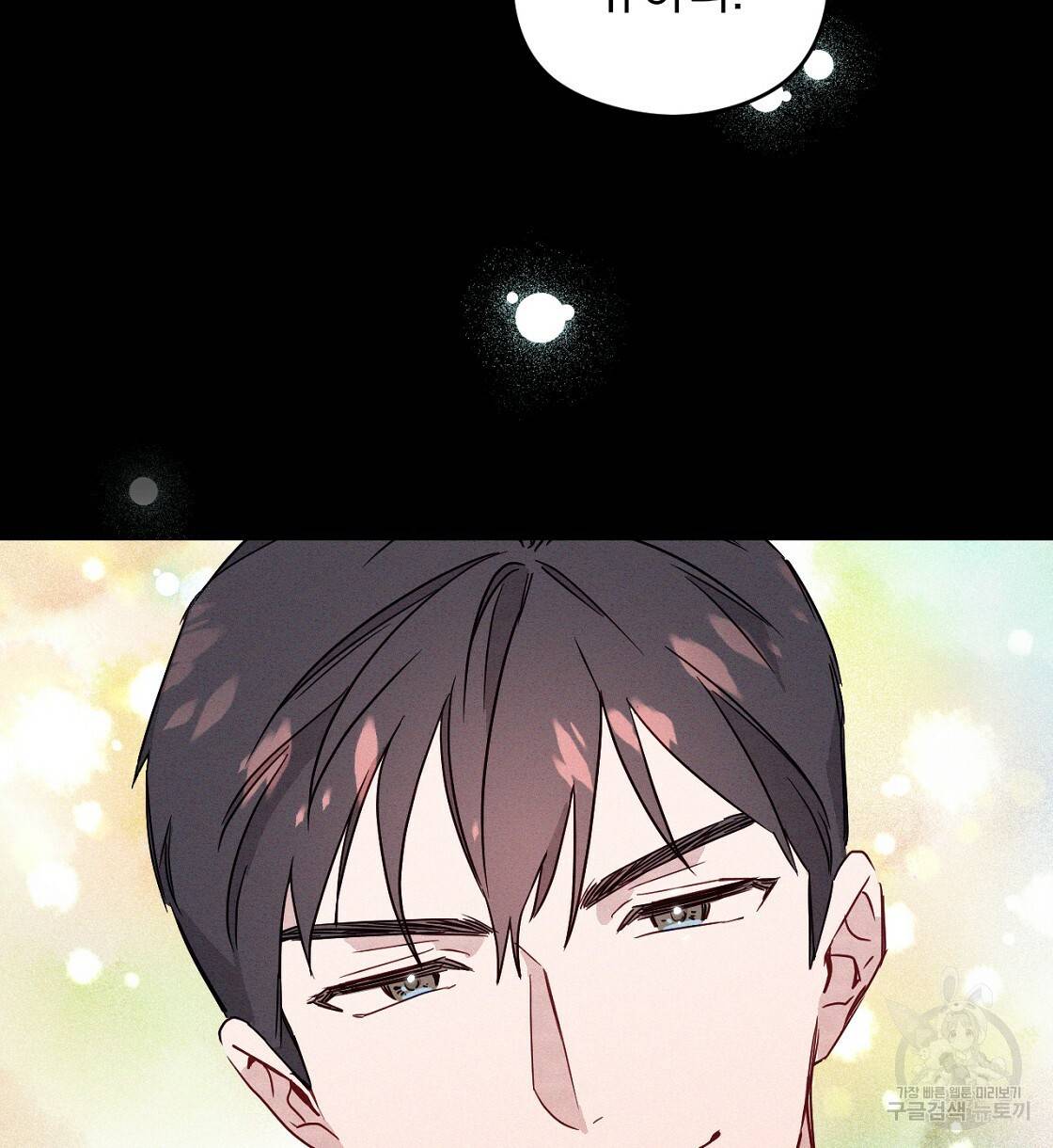 티파니에서 모닝 키스를 2화 52