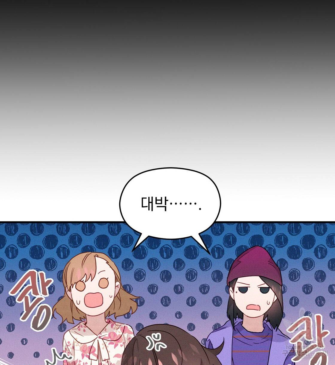 티파니에서 모닝 키스를 2화 54